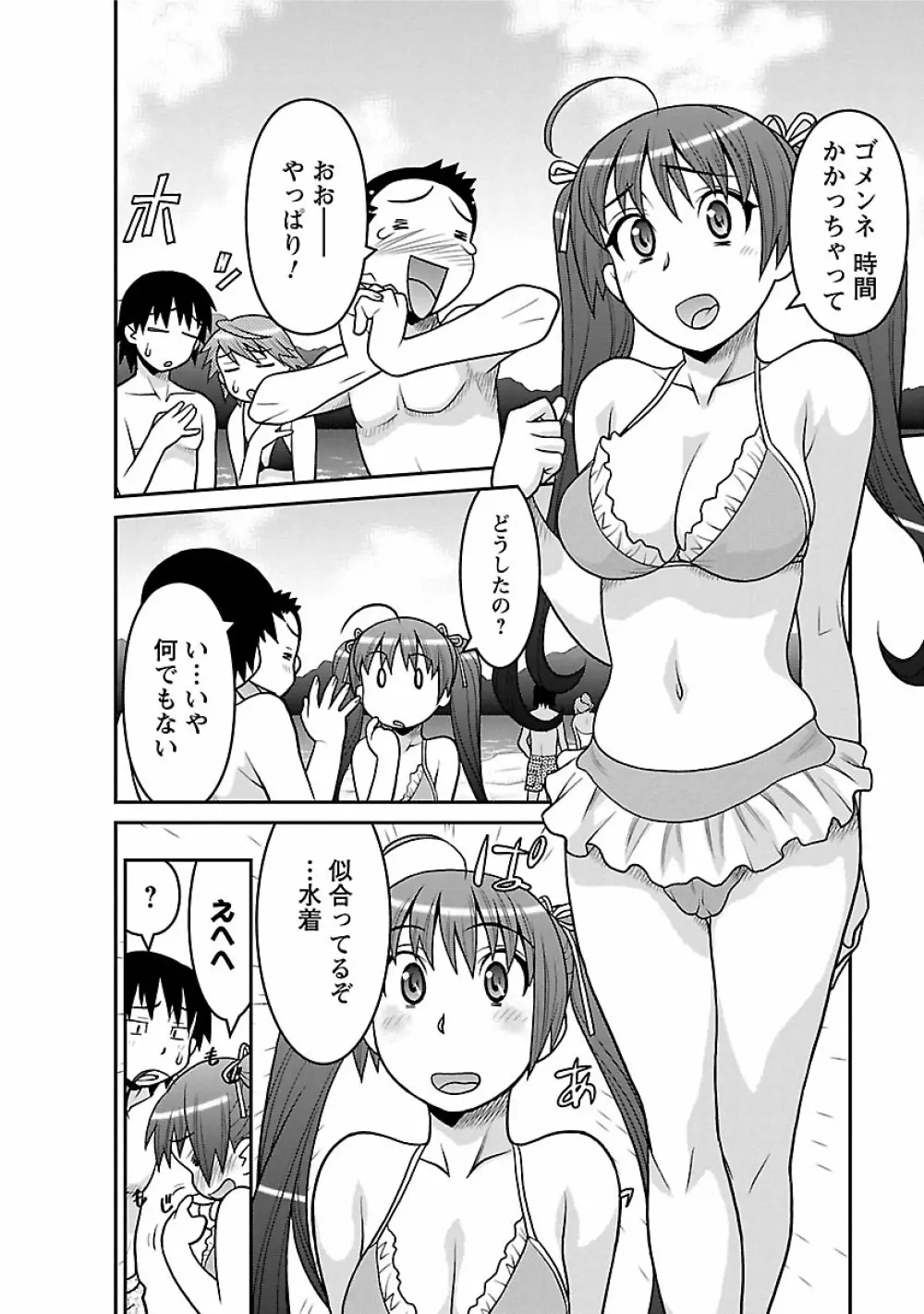 僕の彼女がエロい訳2 Page.10