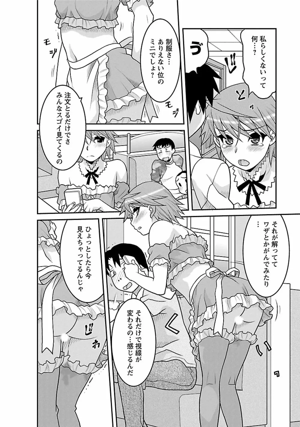 僕の彼女がエロい訳2 Page.100