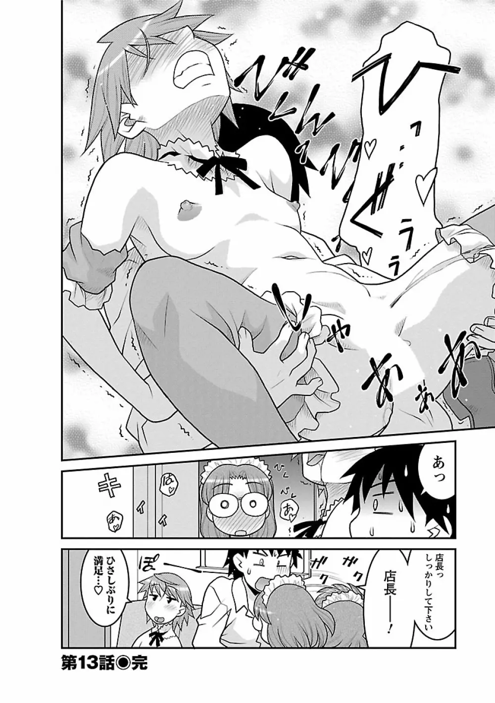 僕の彼女がエロい訳2 Page.108