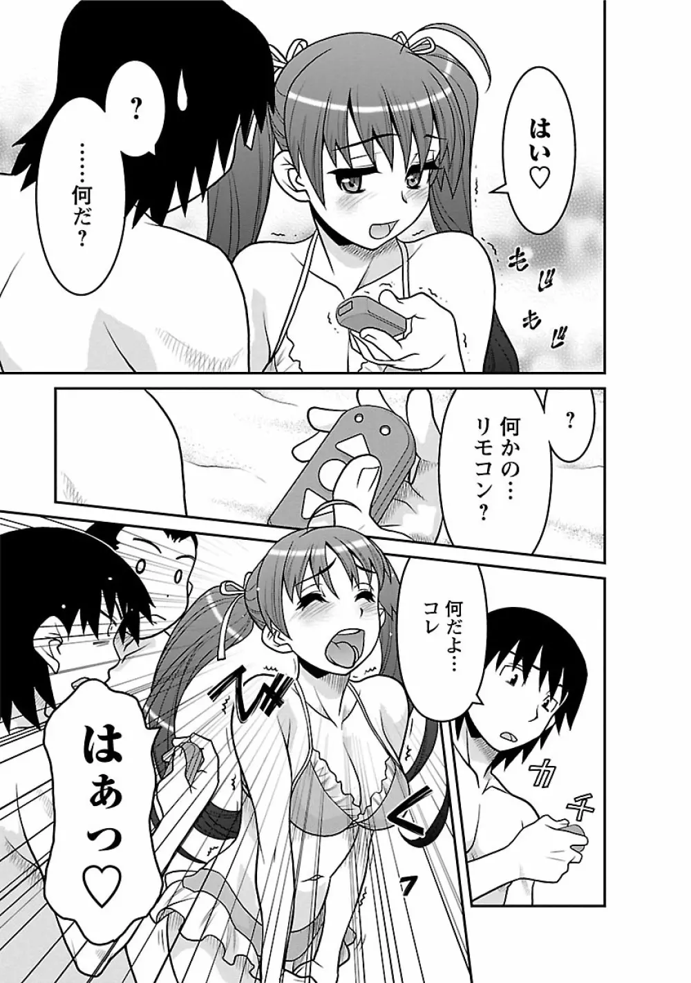 僕の彼女がエロい訳2 Page.11