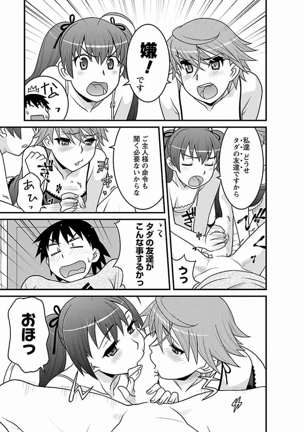 僕の彼女がエロい訳2 Page.121