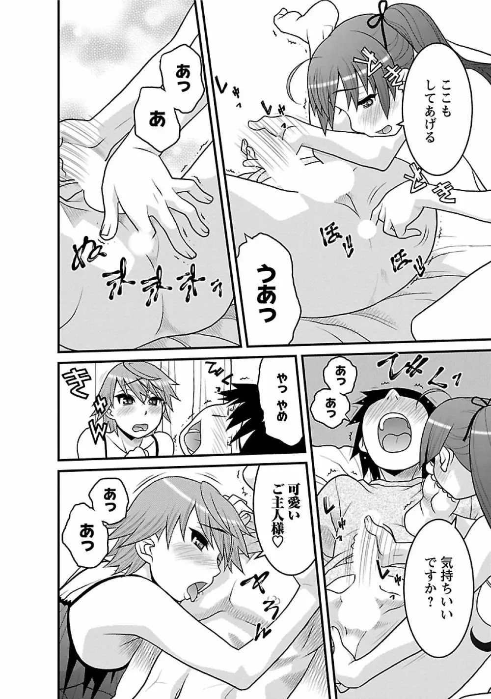 僕の彼女がエロい訳2 Page.124