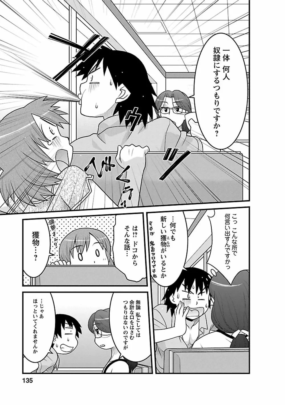 僕の彼女がエロい訳2 Page.135