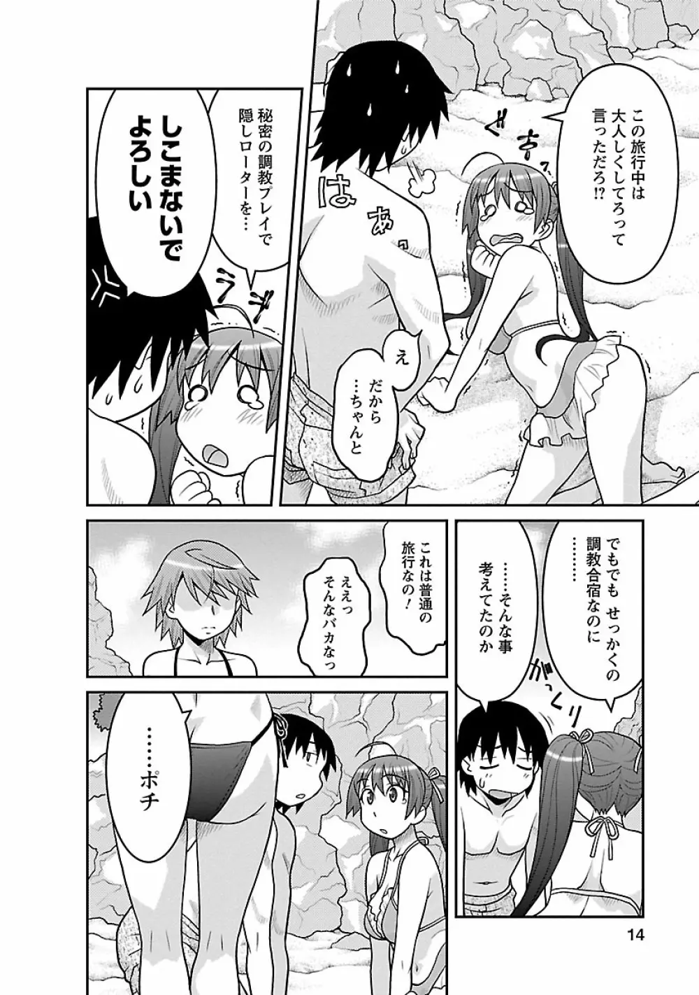 僕の彼女がエロい訳2 Page.14