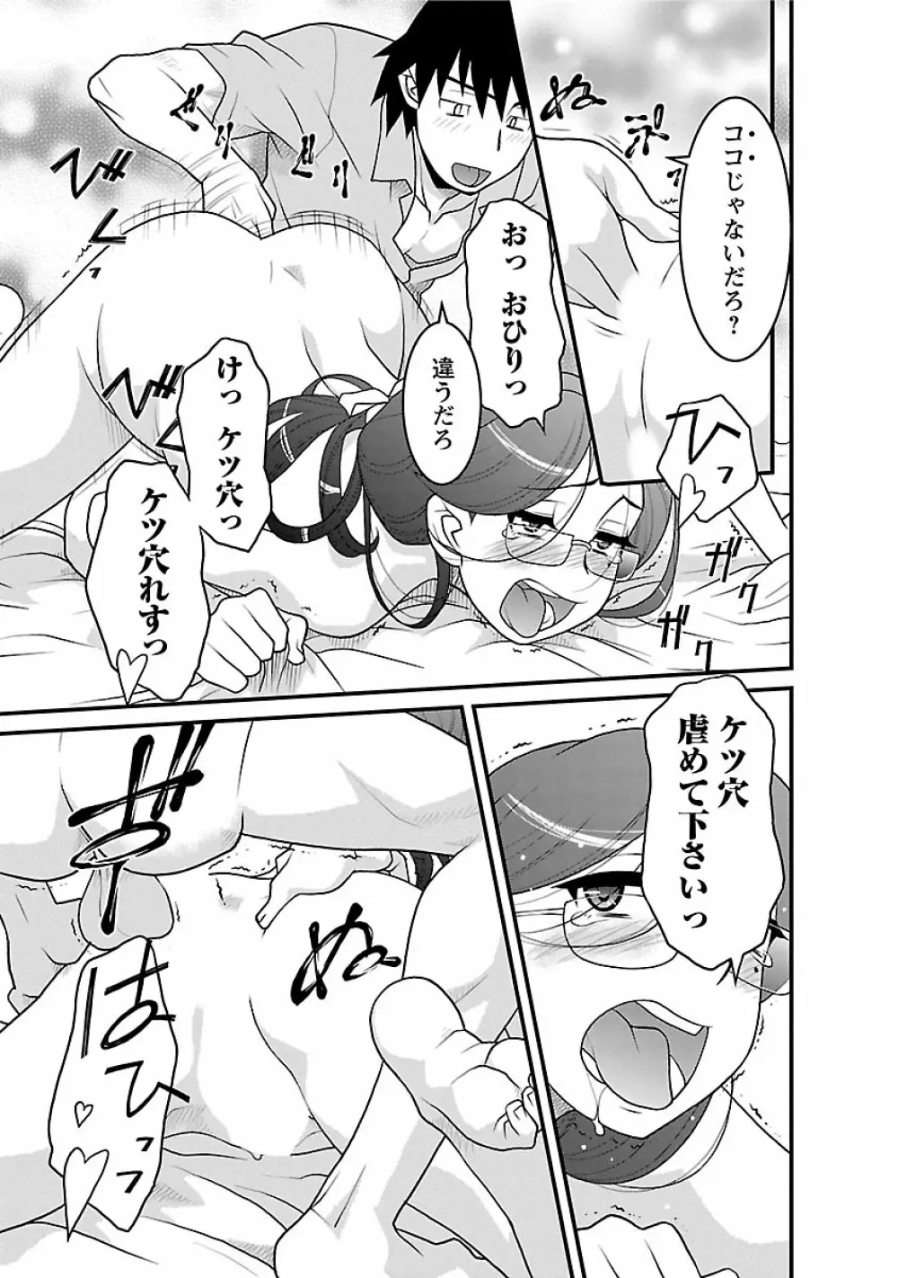 僕の彼女がエロい訳2 Page.147