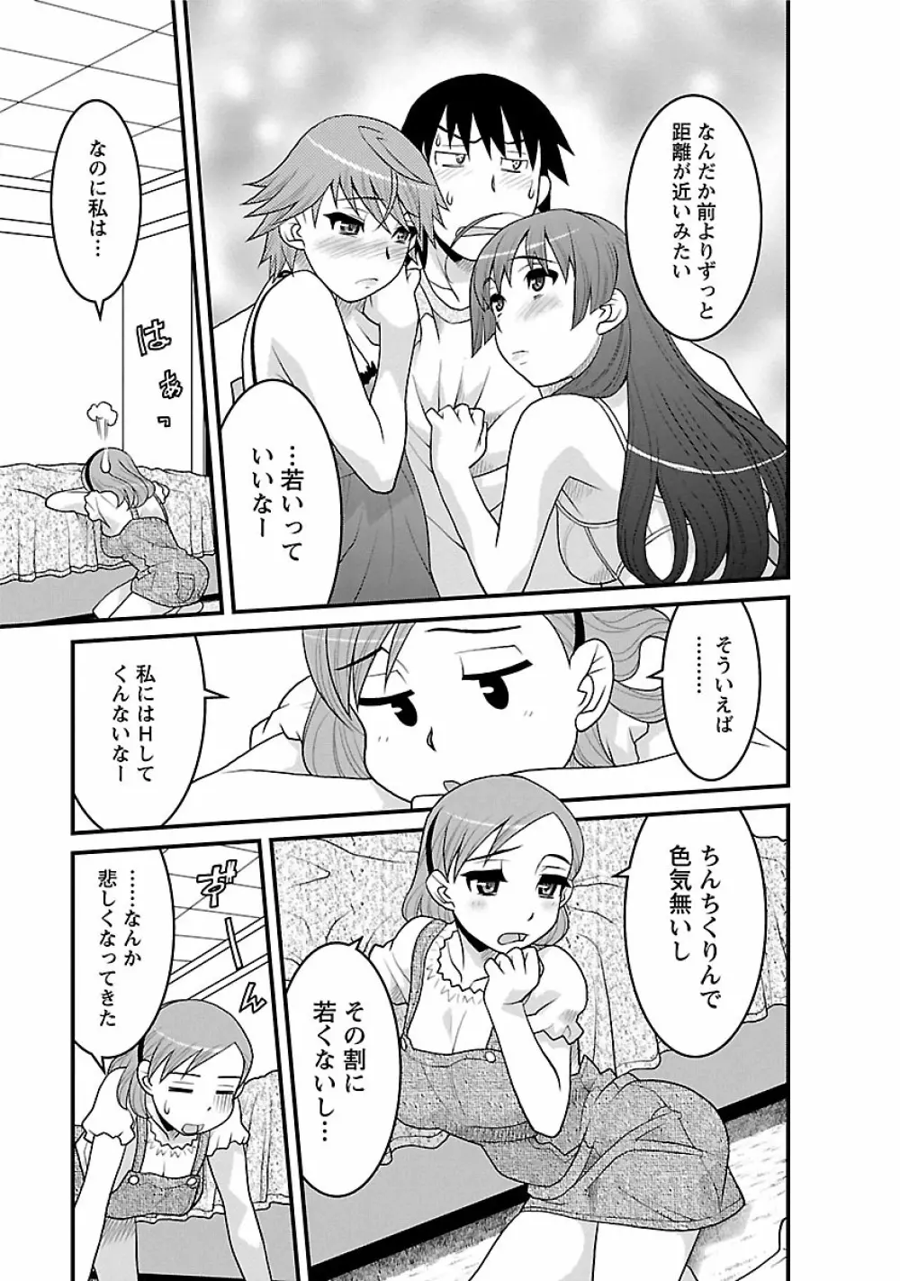 僕の彼女がエロい訳2 Page.159