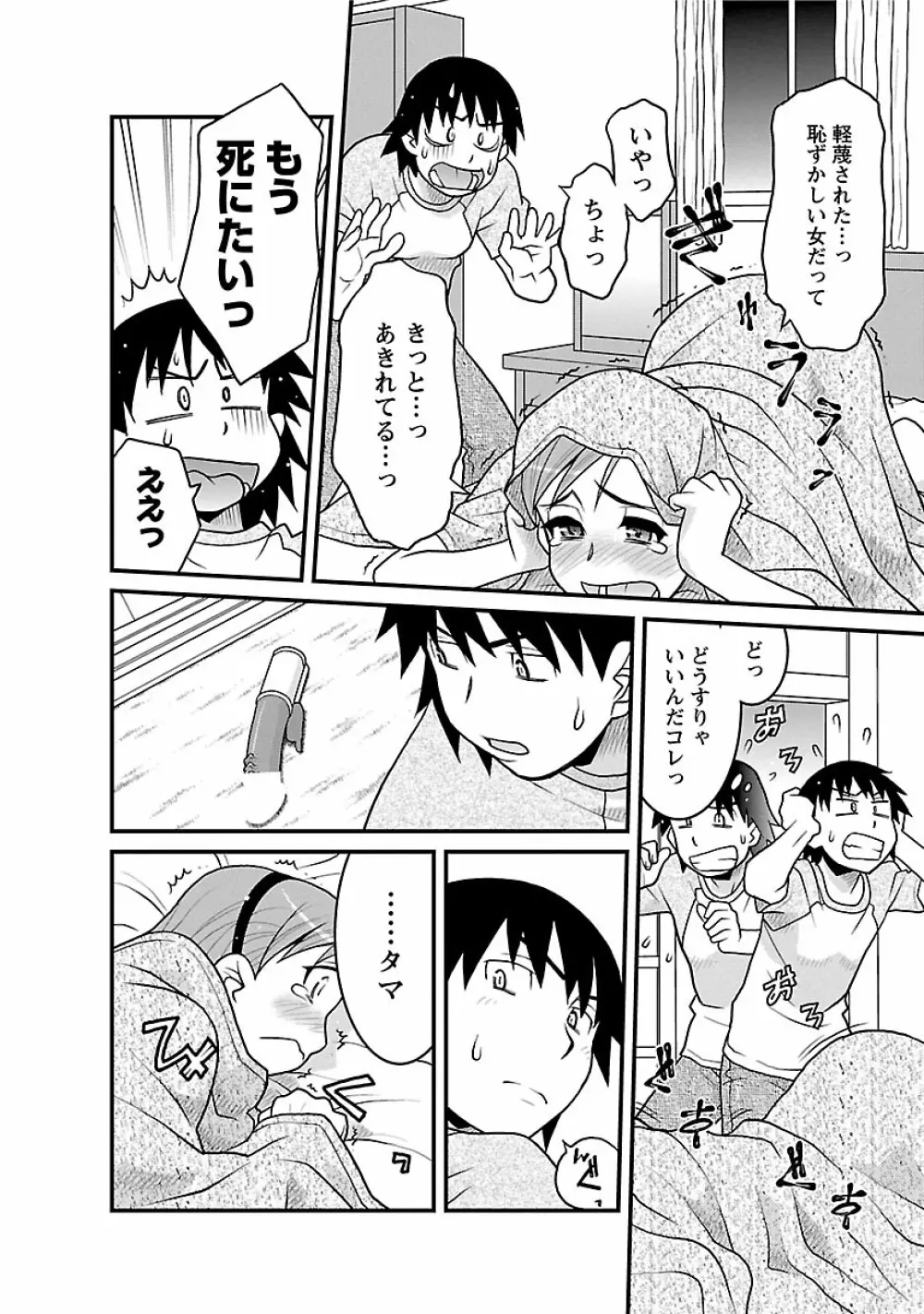 僕の彼女がエロい訳2 Page.164