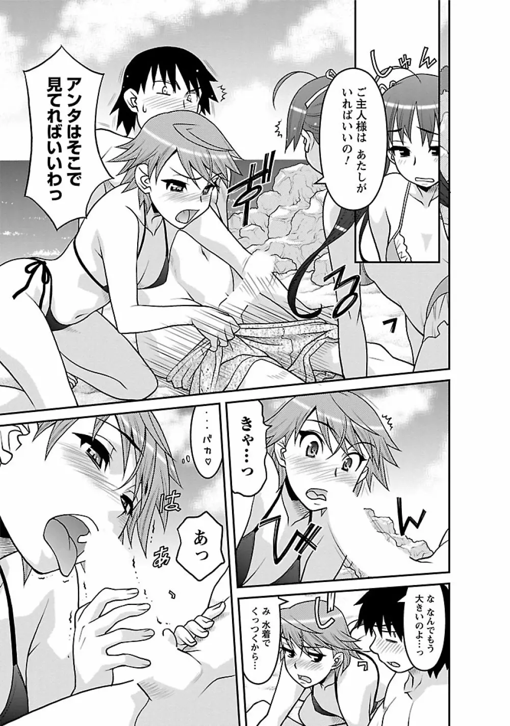 僕の彼女がエロい訳2 Page.17