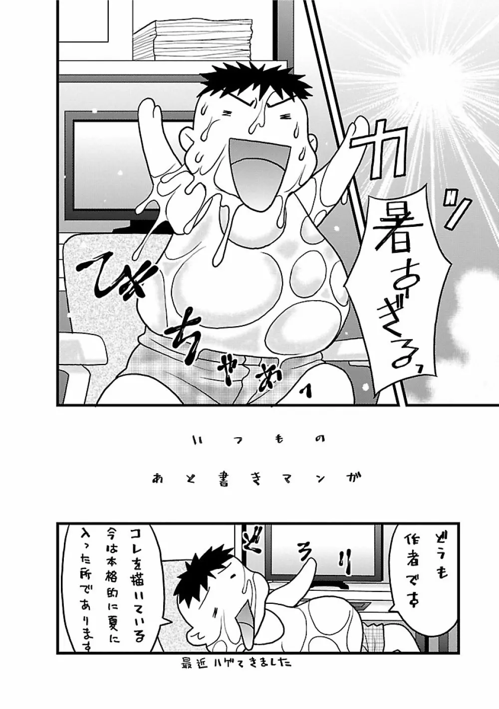 僕の彼女がエロい訳2 Page.174