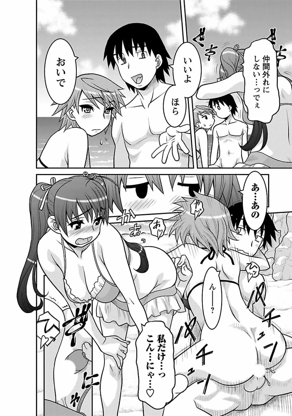 僕の彼女がエロい訳2 Page.22