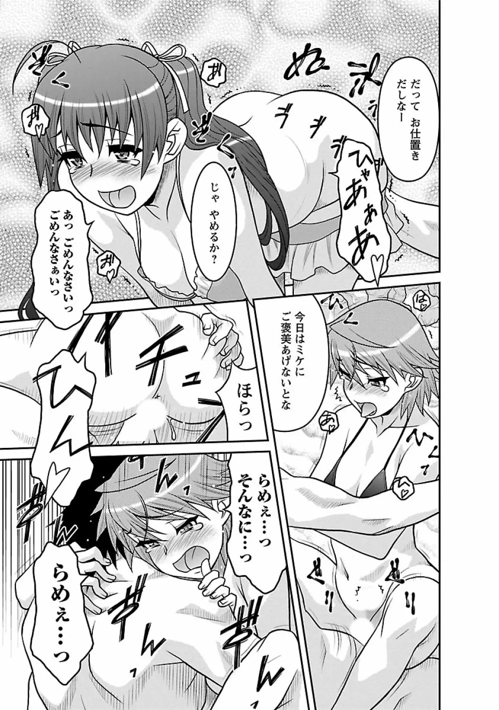 僕の彼女がエロい訳2 Page.23