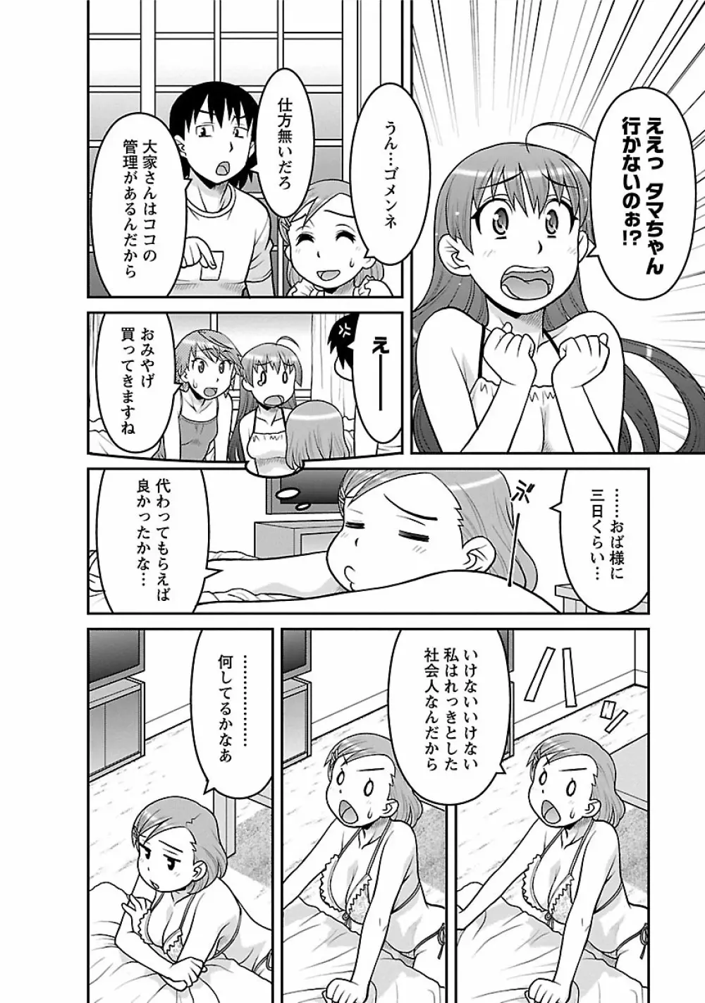 僕の彼女がエロい訳2 Page.28