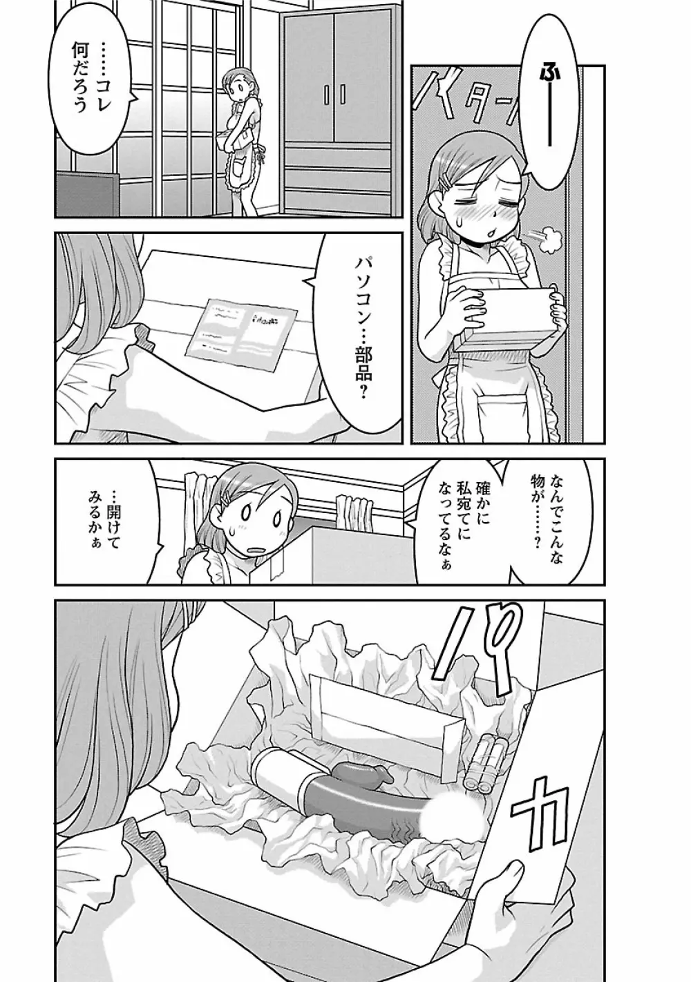 僕の彼女がエロい訳2 Page.35