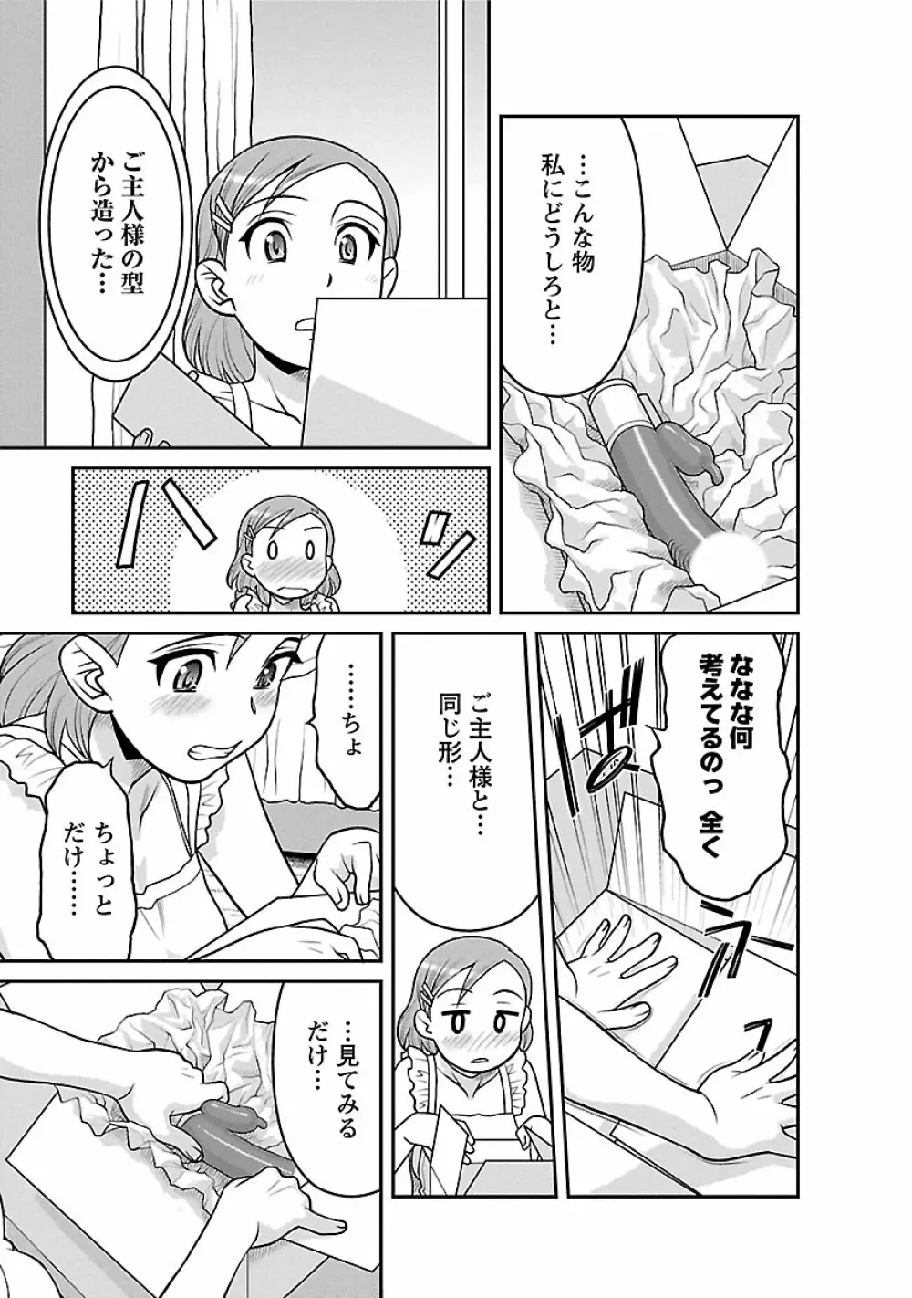 僕の彼女がエロい訳2 Page.37