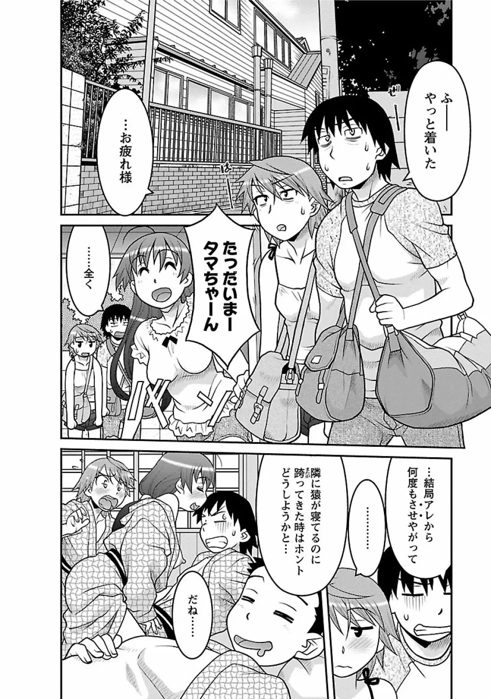 僕の彼女がエロい訳2 Page.46