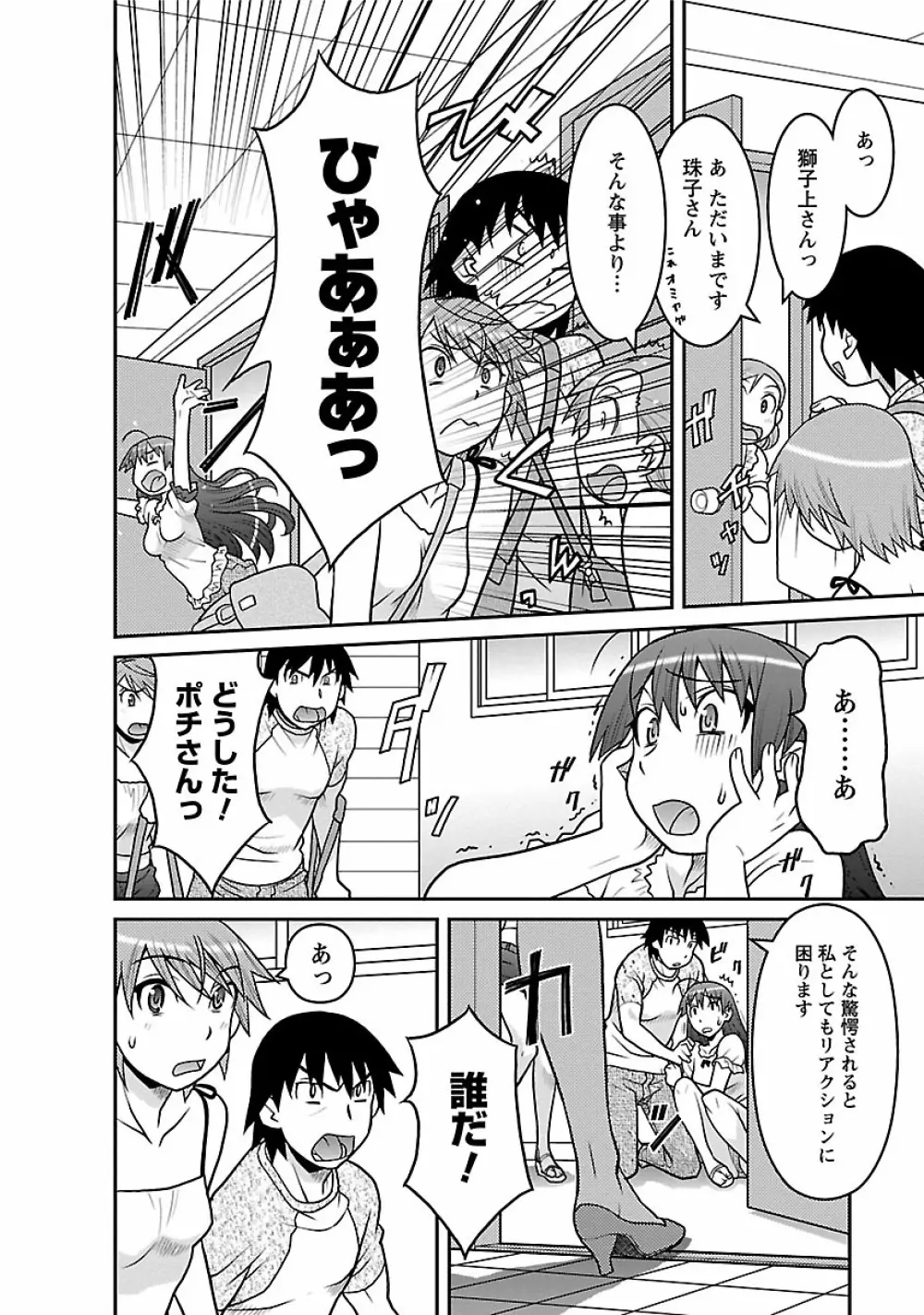 僕の彼女がエロい訳2 Page.48