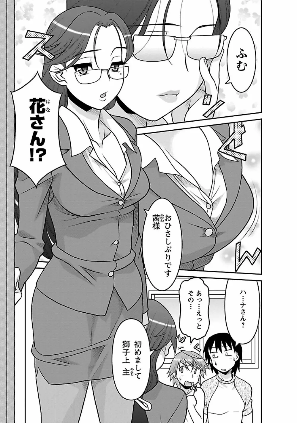 僕の彼女がエロい訳2 Page.49