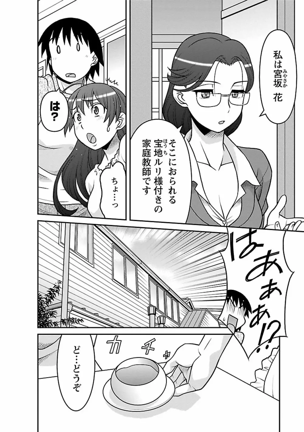 僕の彼女がエロい訳2 Page.50