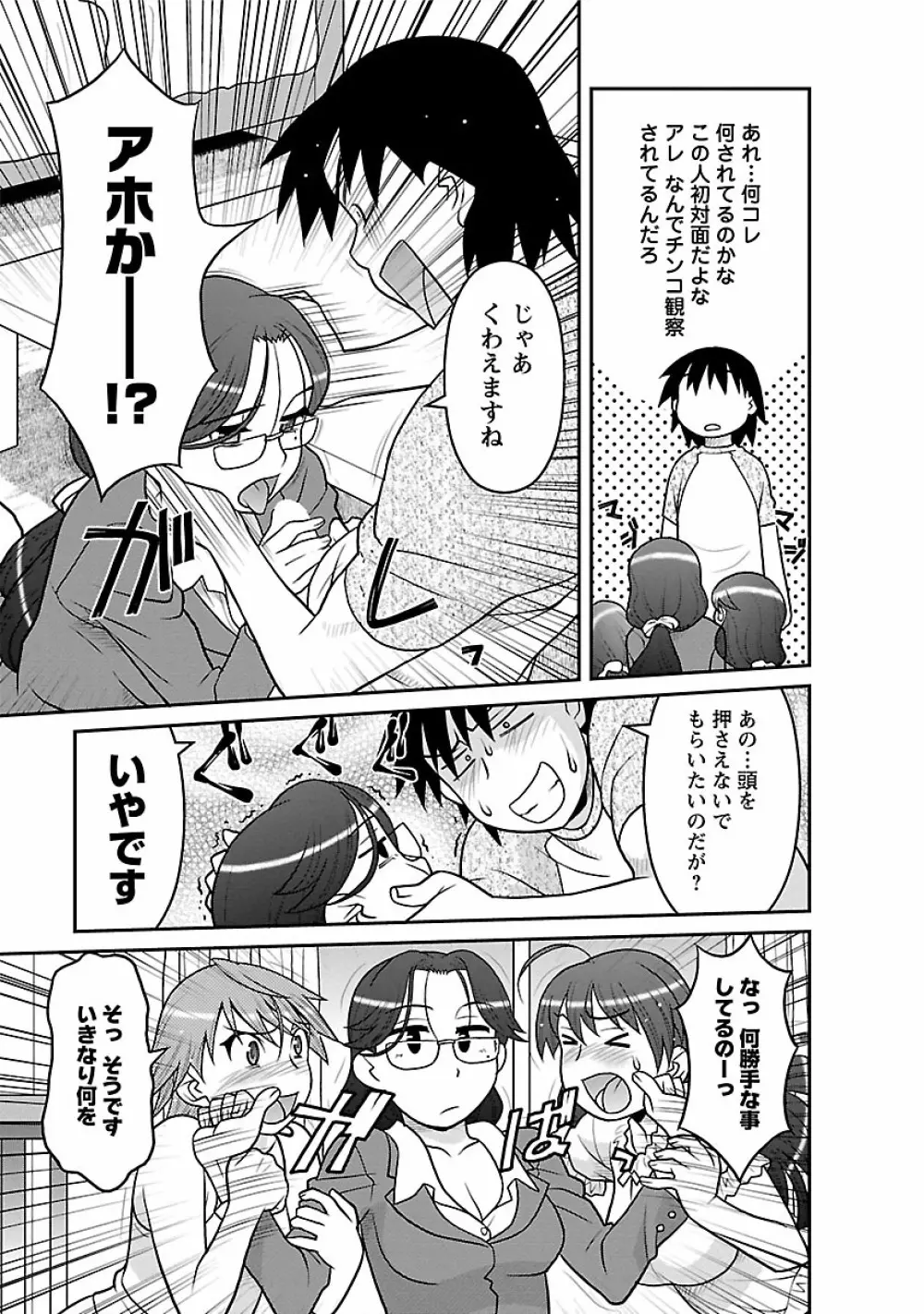 僕の彼女がエロい訳2 Page.53