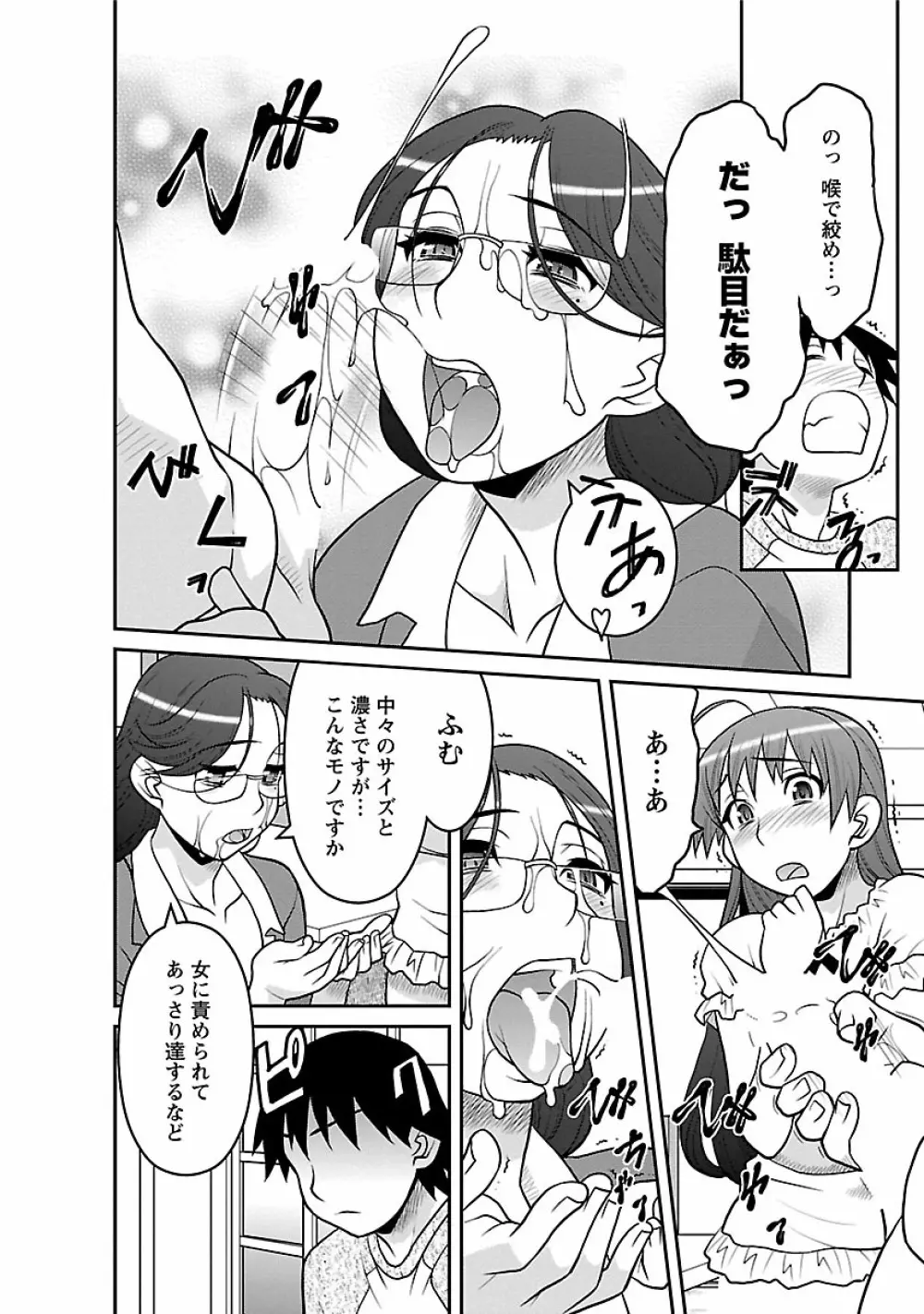 僕の彼女がエロい訳2 Page.58