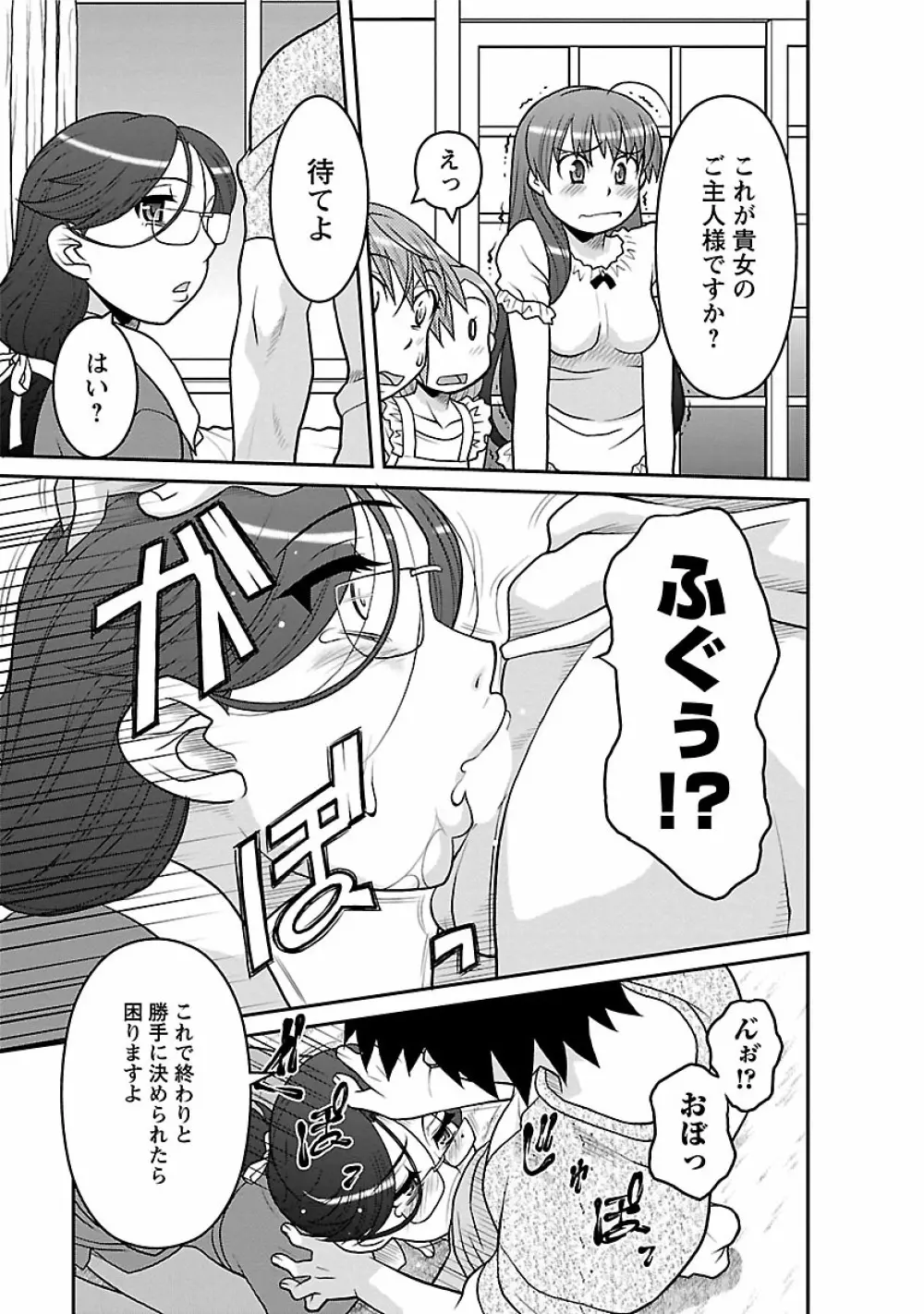 僕の彼女がエロい訳2 Page.59