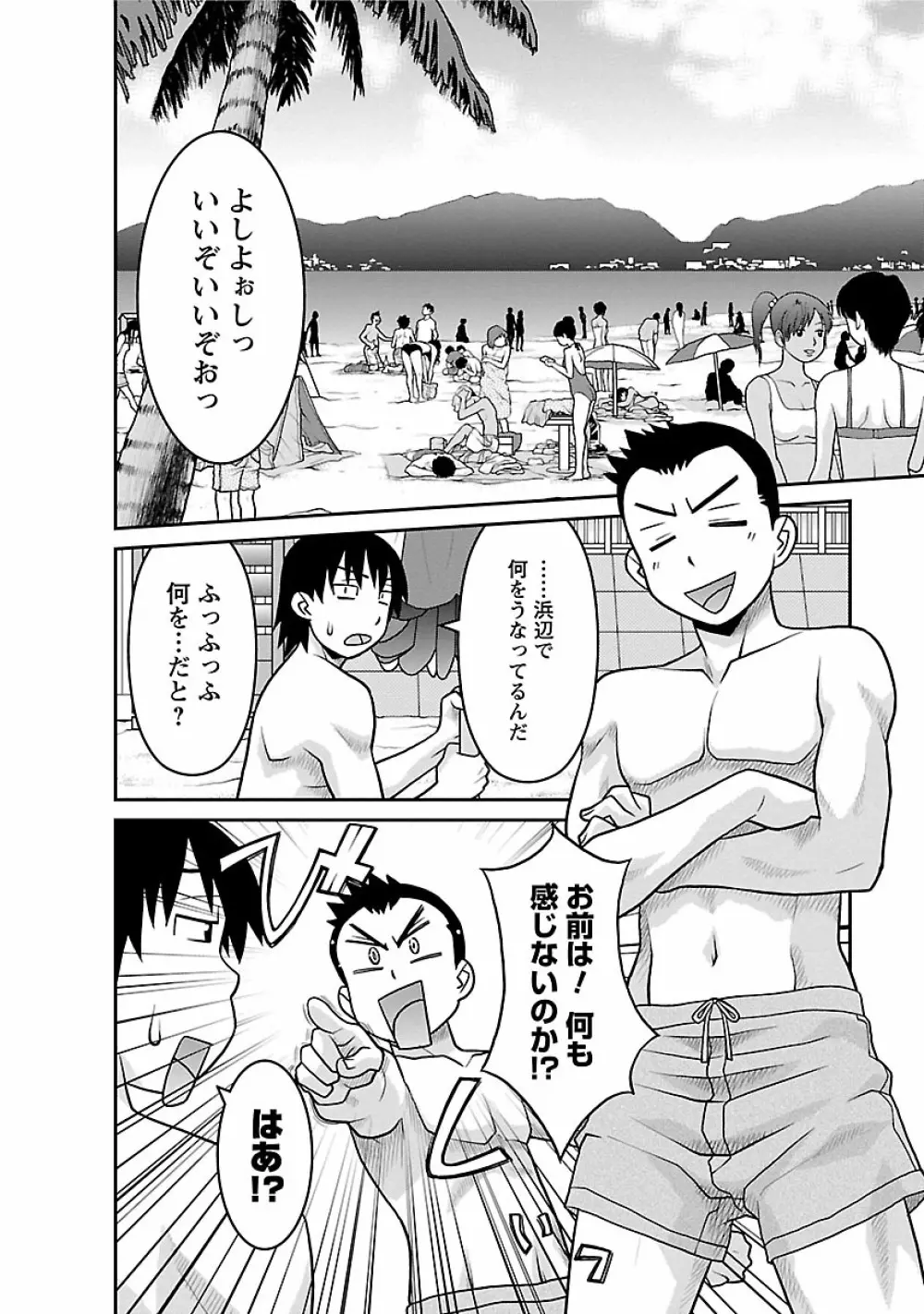 僕の彼女がエロい訳2 Page.6