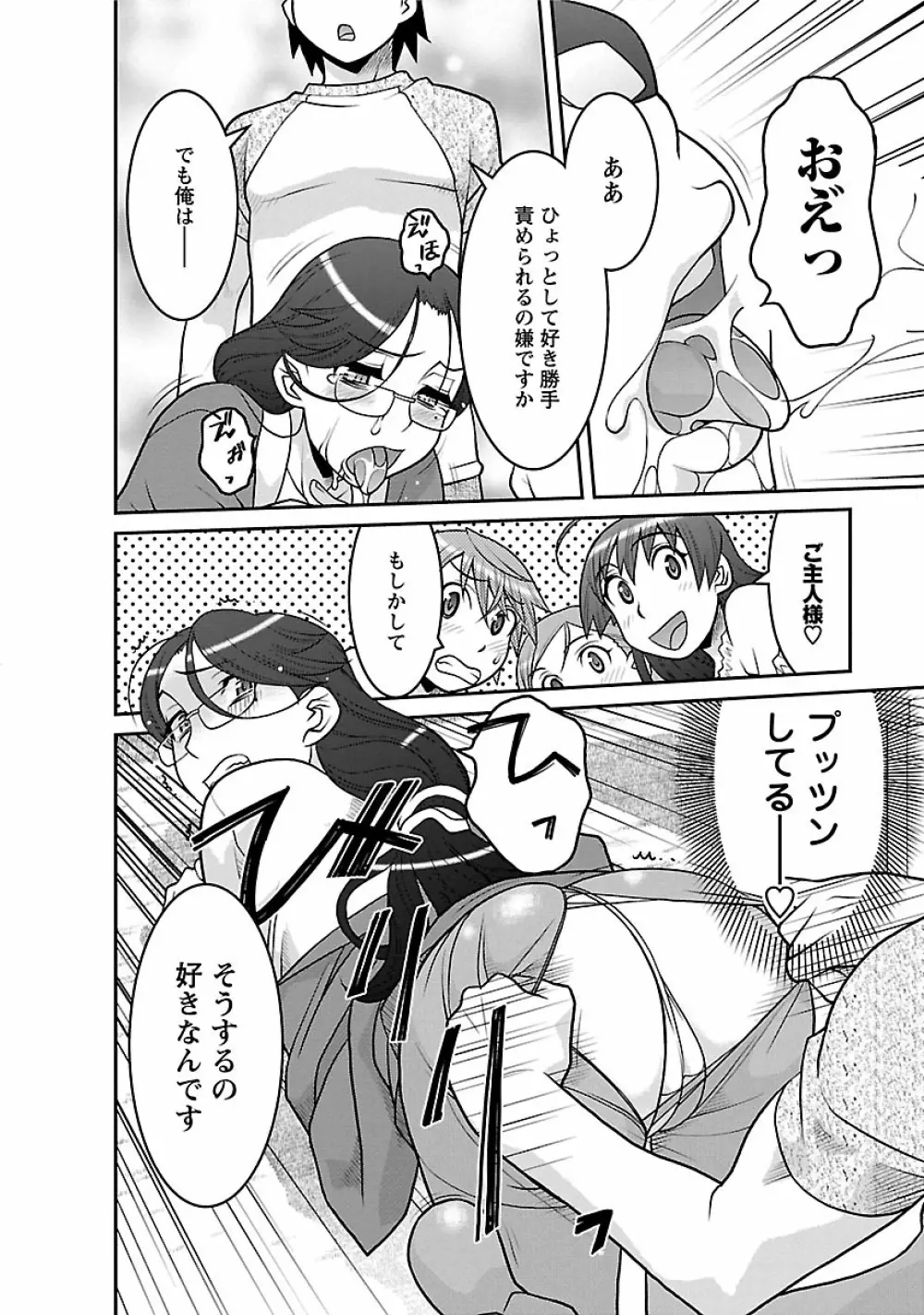 僕の彼女がエロい訳2 Page.60