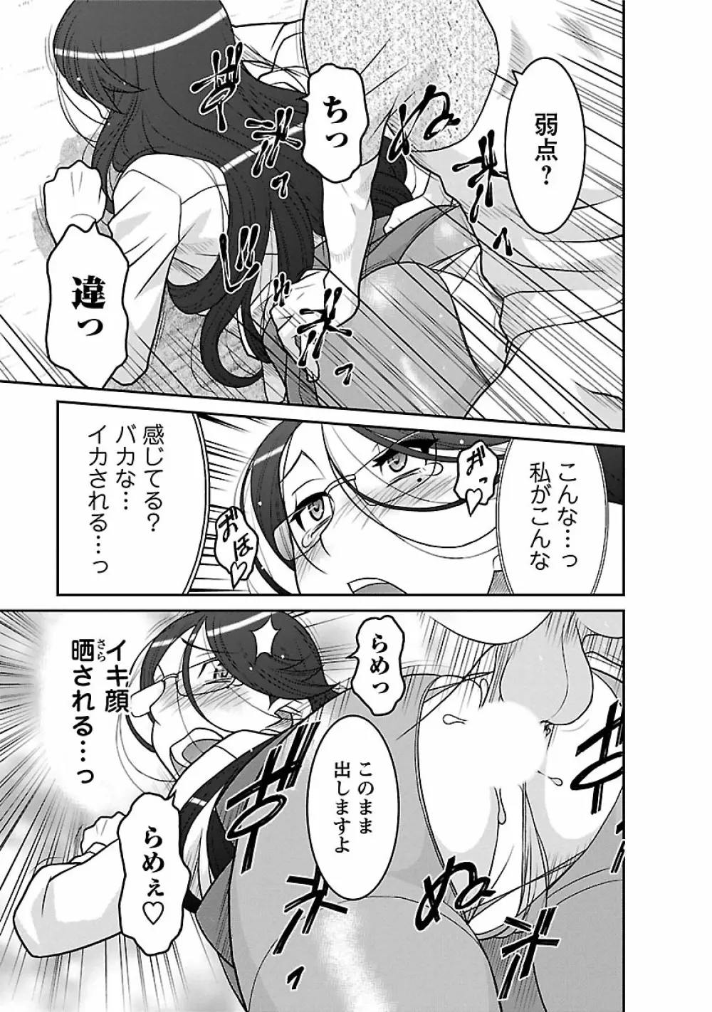 僕の彼女がエロい訳2 Page.63