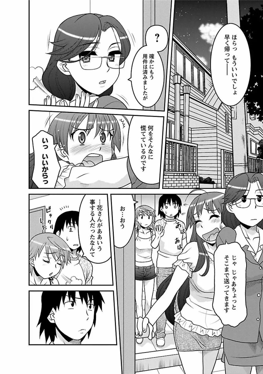 僕の彼女がエロい訳2 Page.68