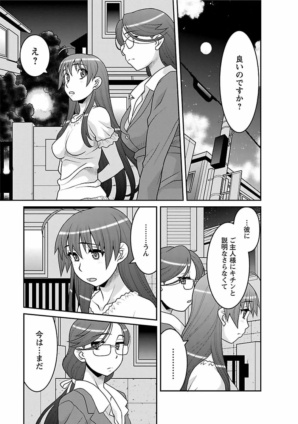 僕の彼女がエロい訳2 Page.71