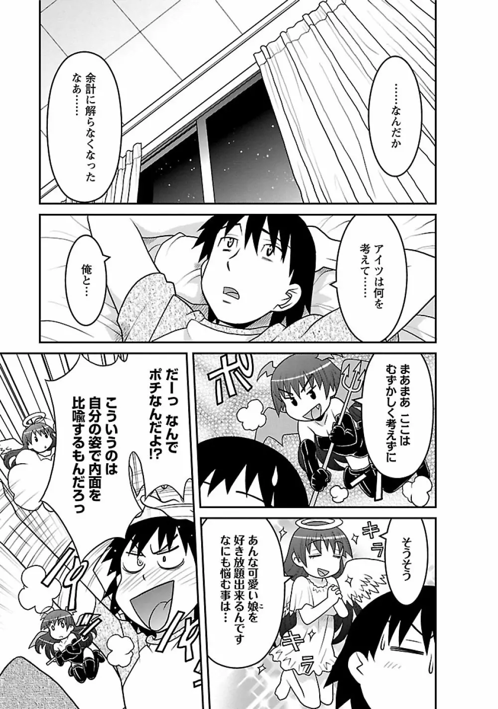 僕の彼女がエロい訳2 Page.73