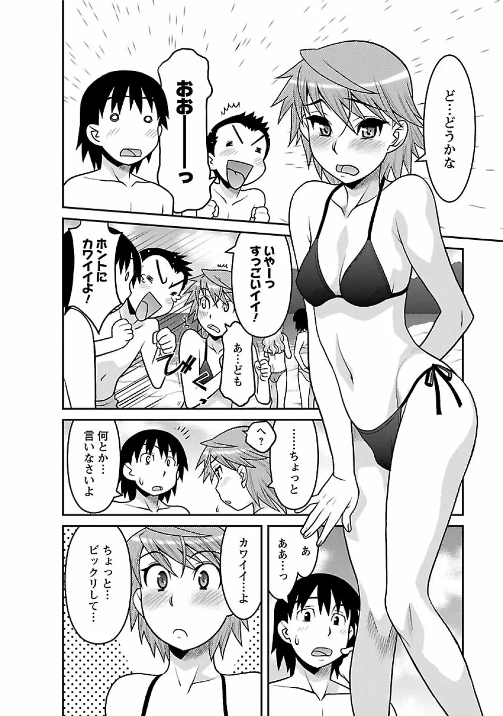 僕の彼女がエロい訳2 Page.8