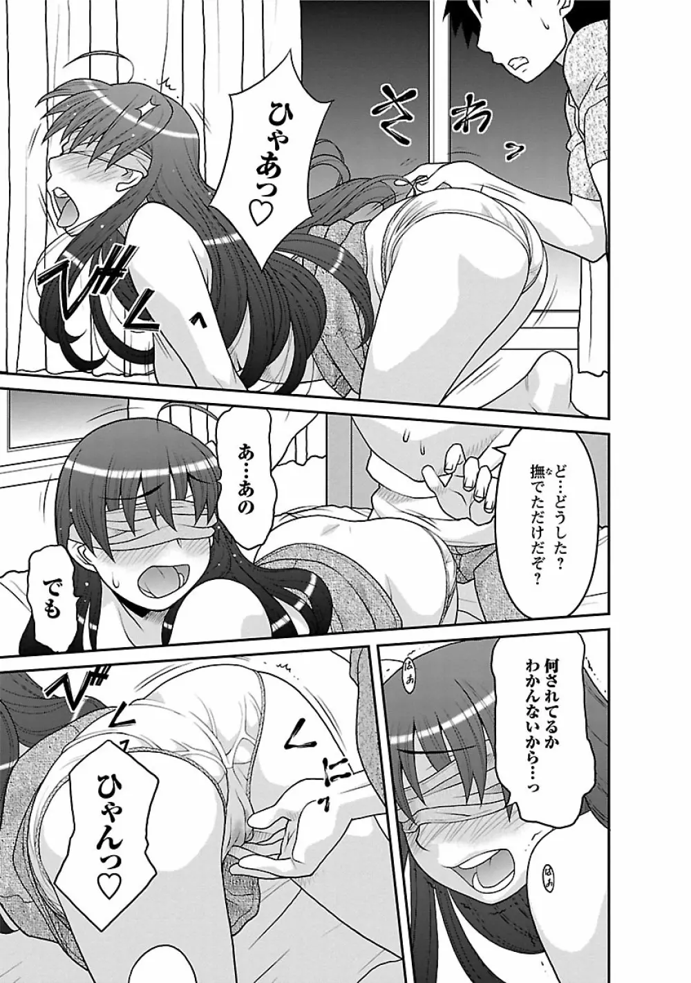 僕の彼女がエロい訳2 Page.81