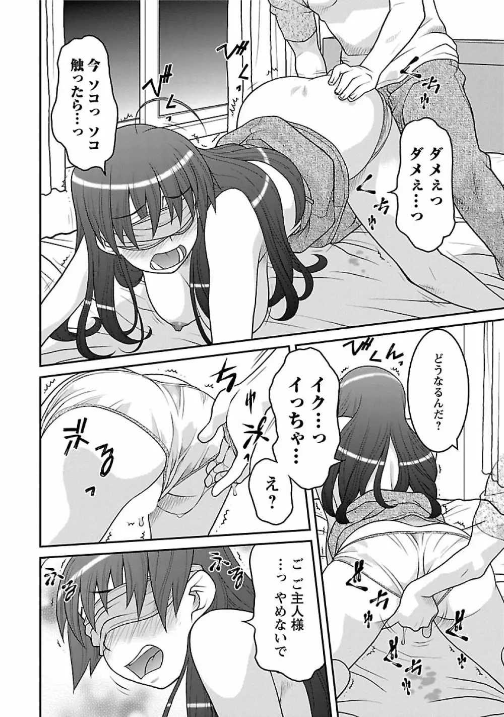 僕の彼女がエロい訳2 Page.83