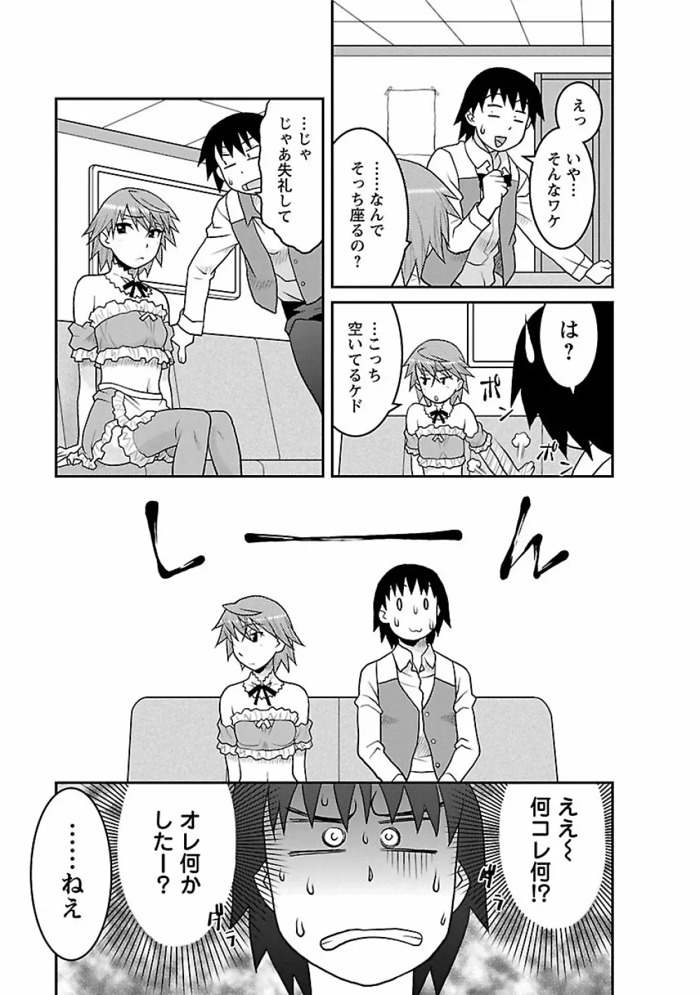 僕の彼女がエロい訳2 Page.95