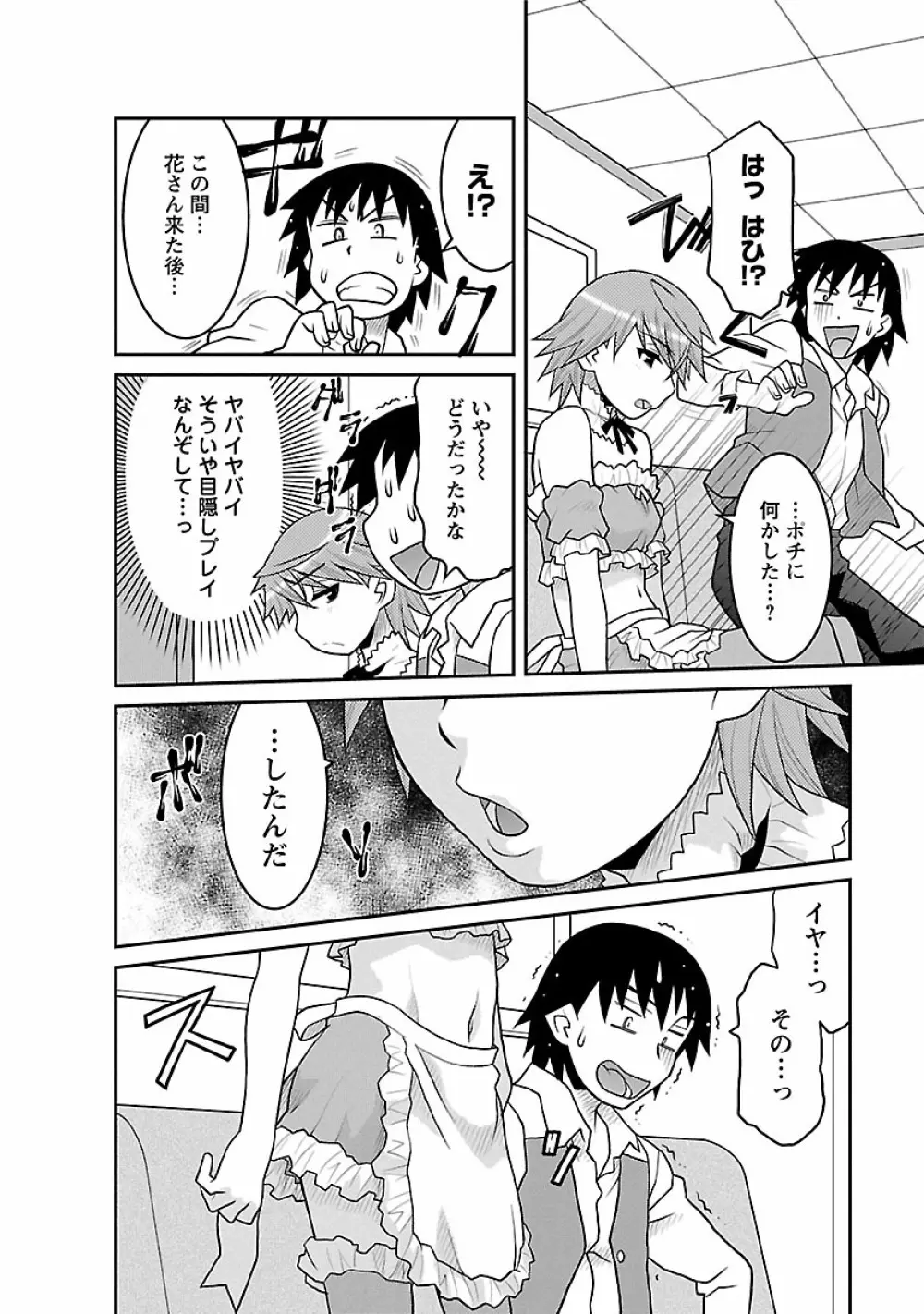 僕の彼女がエロい訳2 Page.96