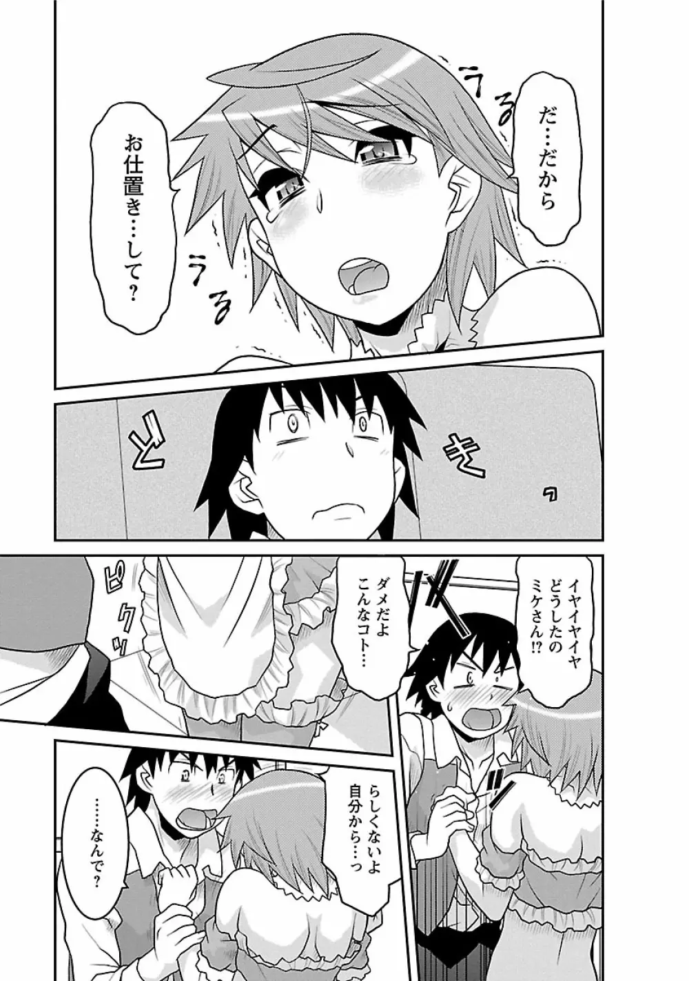 僕の彼女がエロい訳2 Page.99