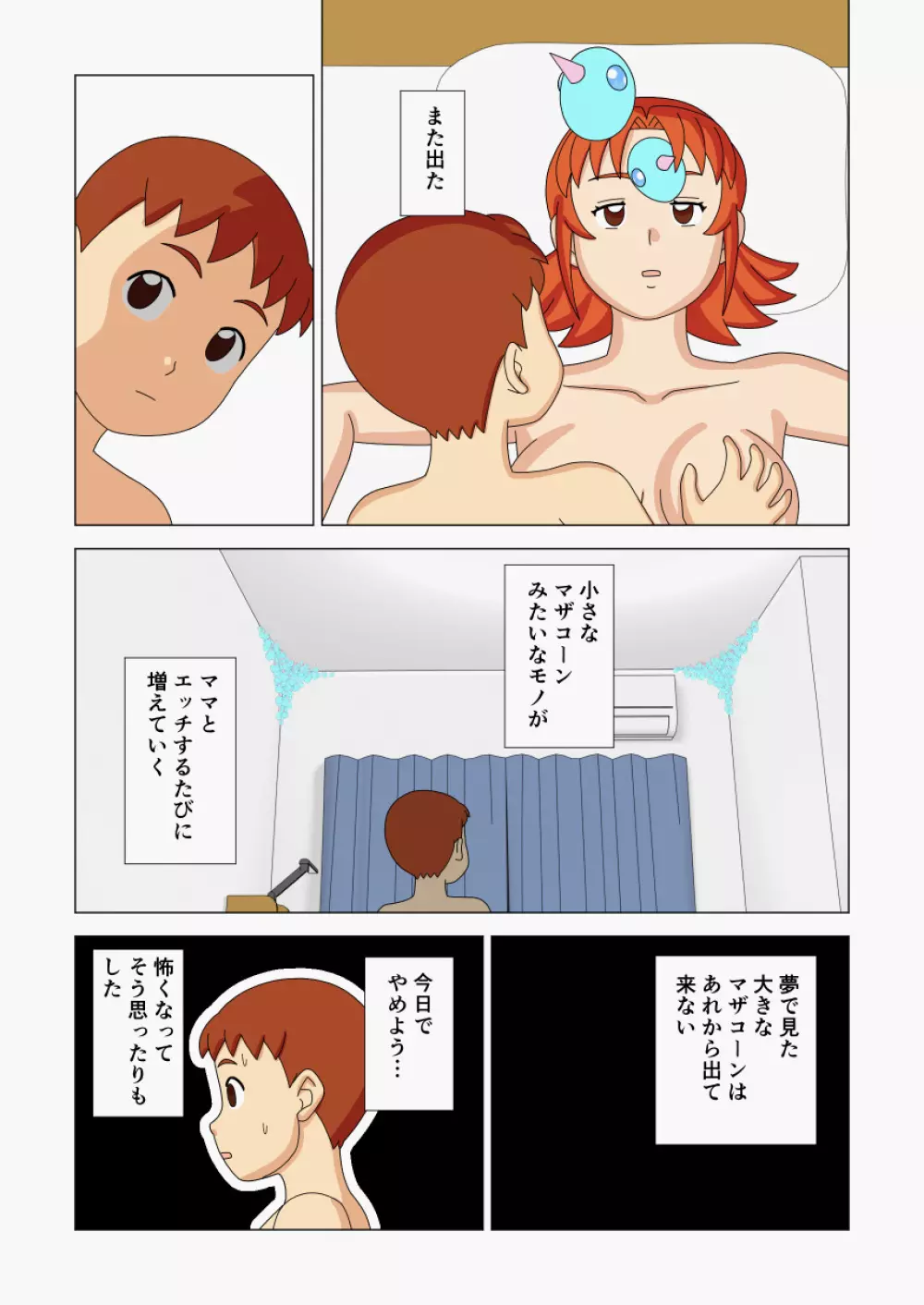 マザコーンvol.2 Page.4