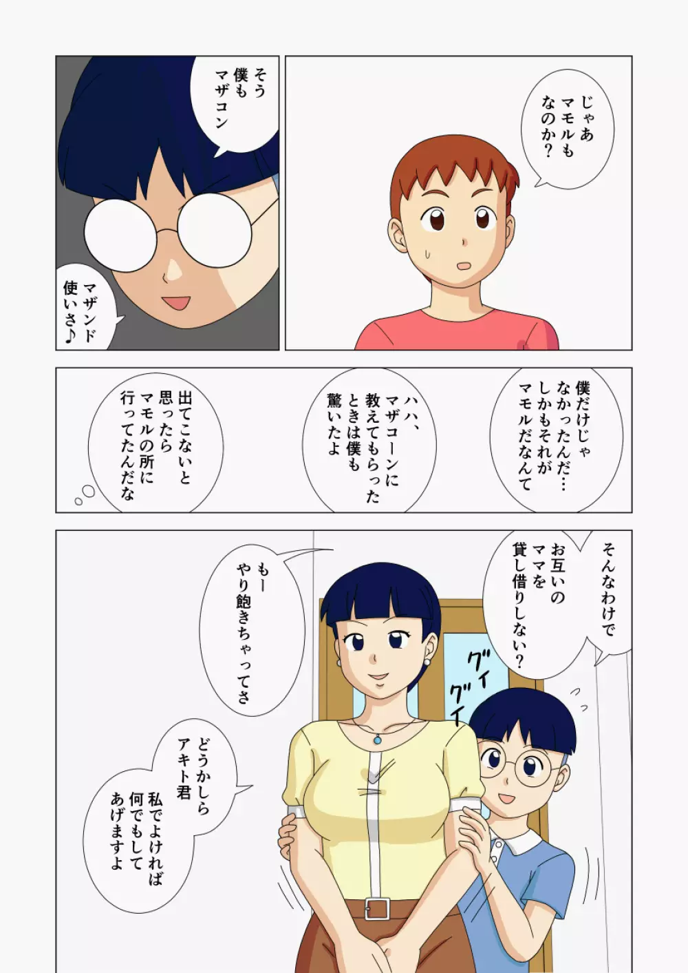 マザコーンvol.2 Page.47