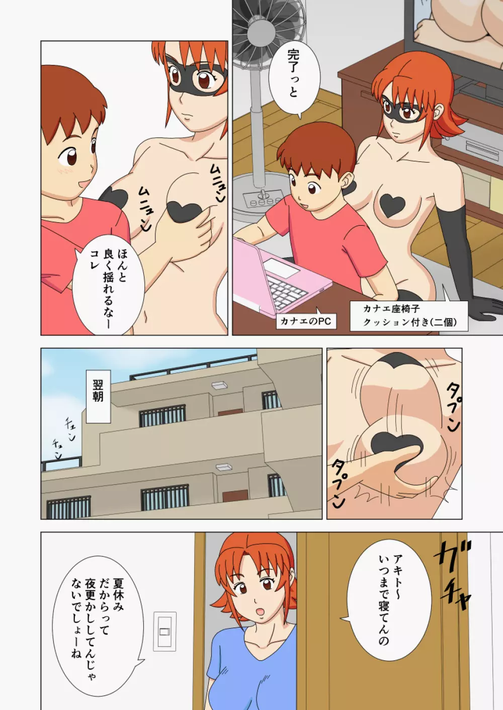 マザコーンvol.2 Page.6