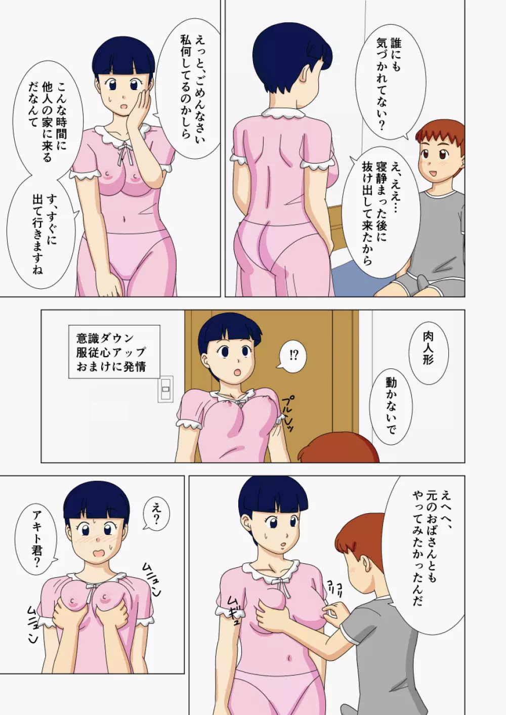 マザコーンvol.2 Page.61