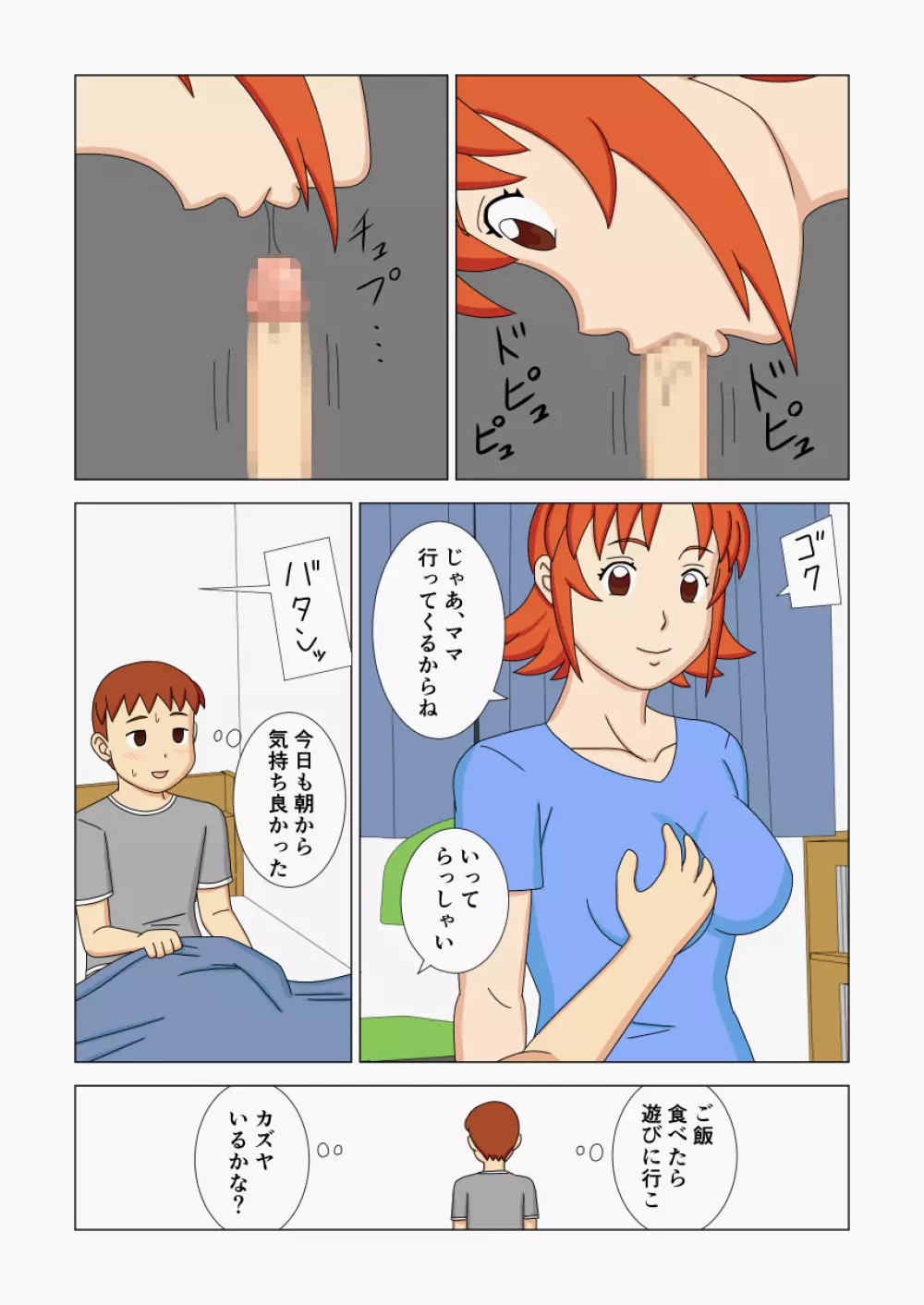 マザコーンvol.2 Page.9