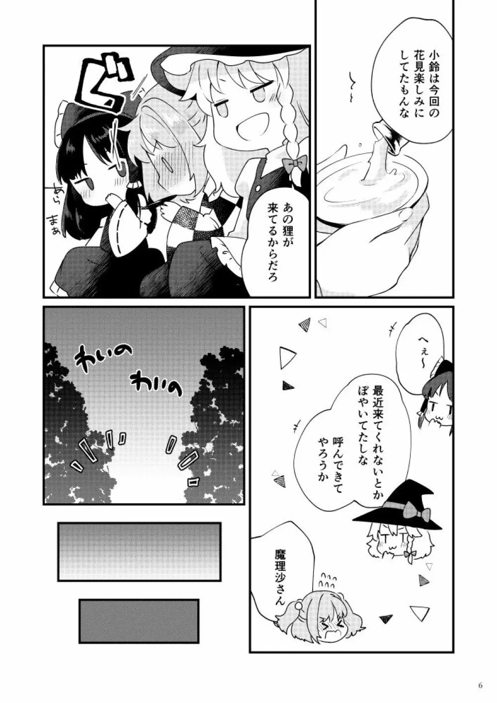 酩酊コケットリー Page.6