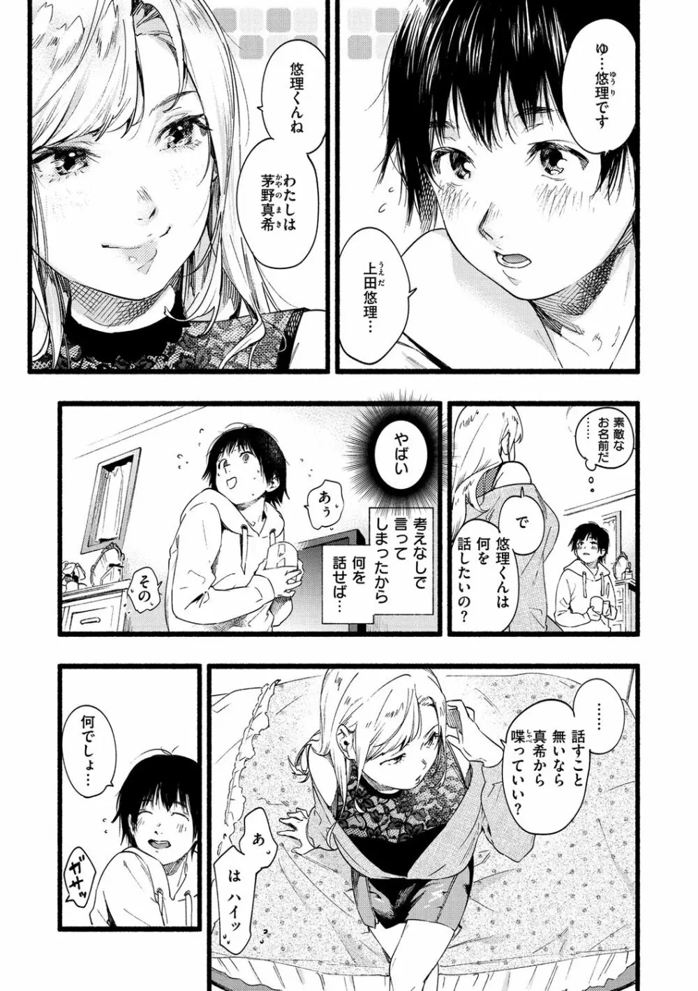 いろとりどり Page.129