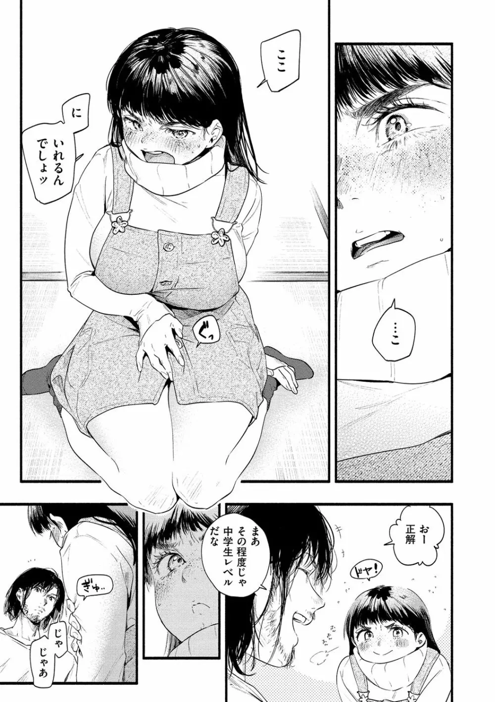 いろとりどり Page.157