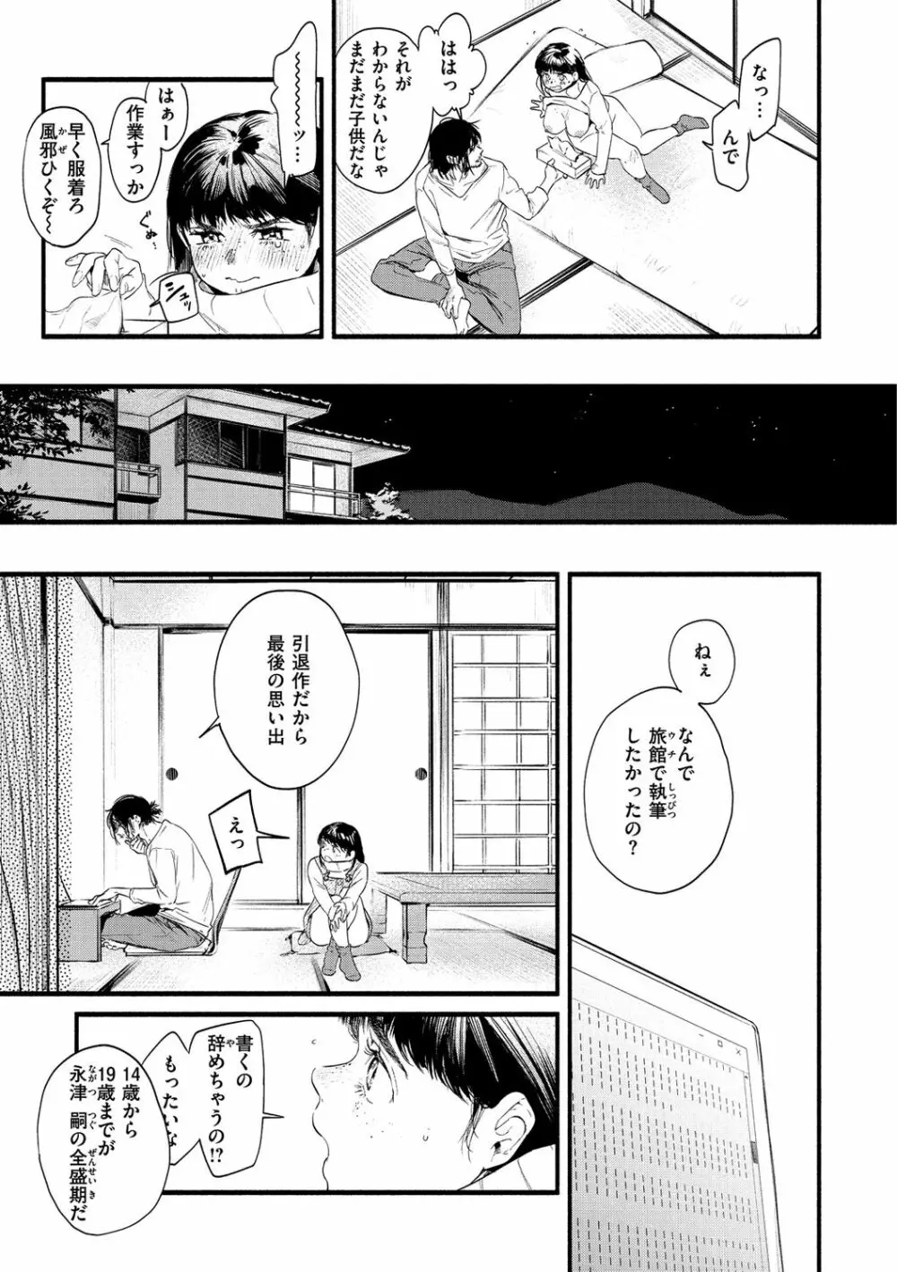 いろとりどり Page.163