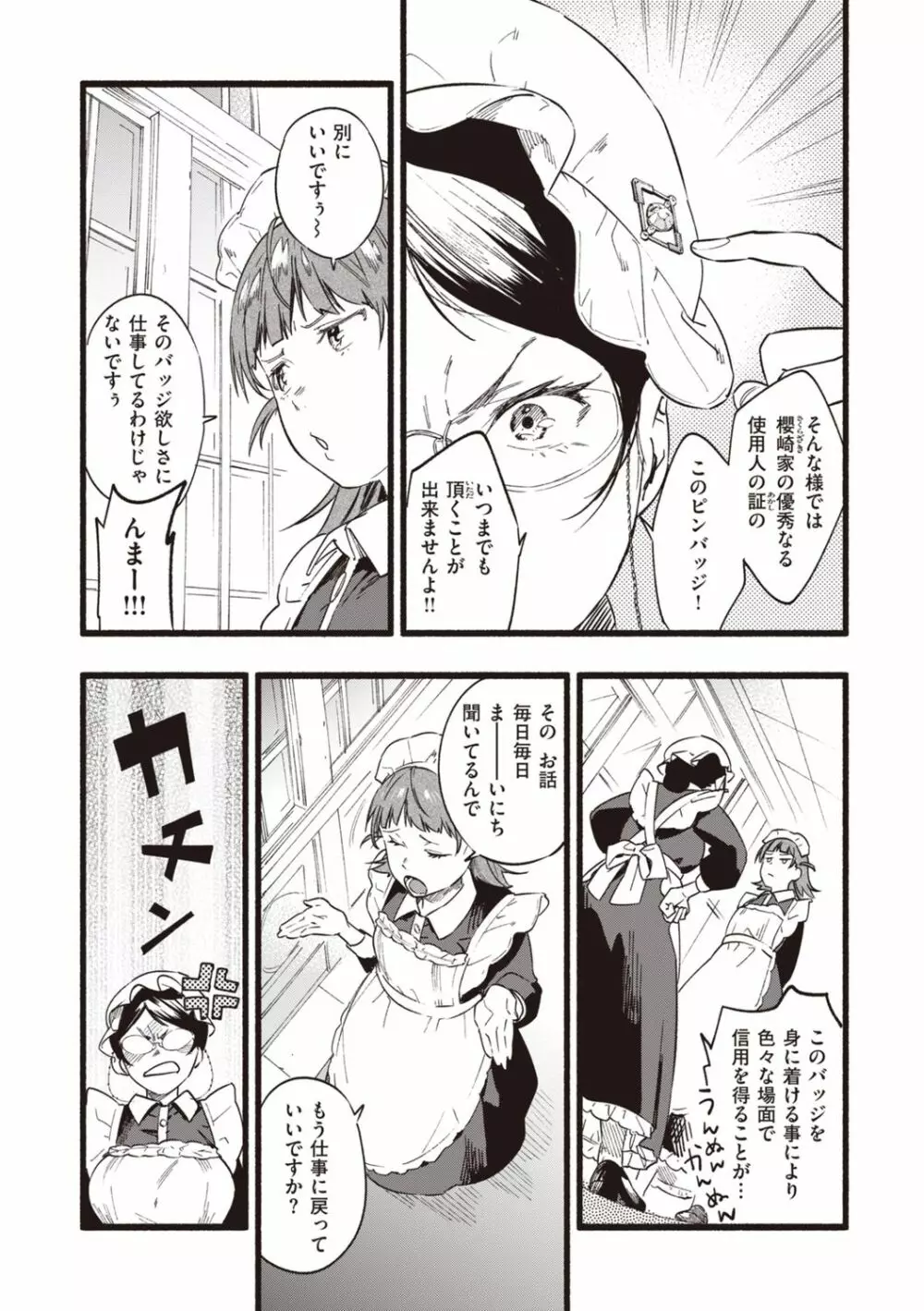 いろとりどり Page.186