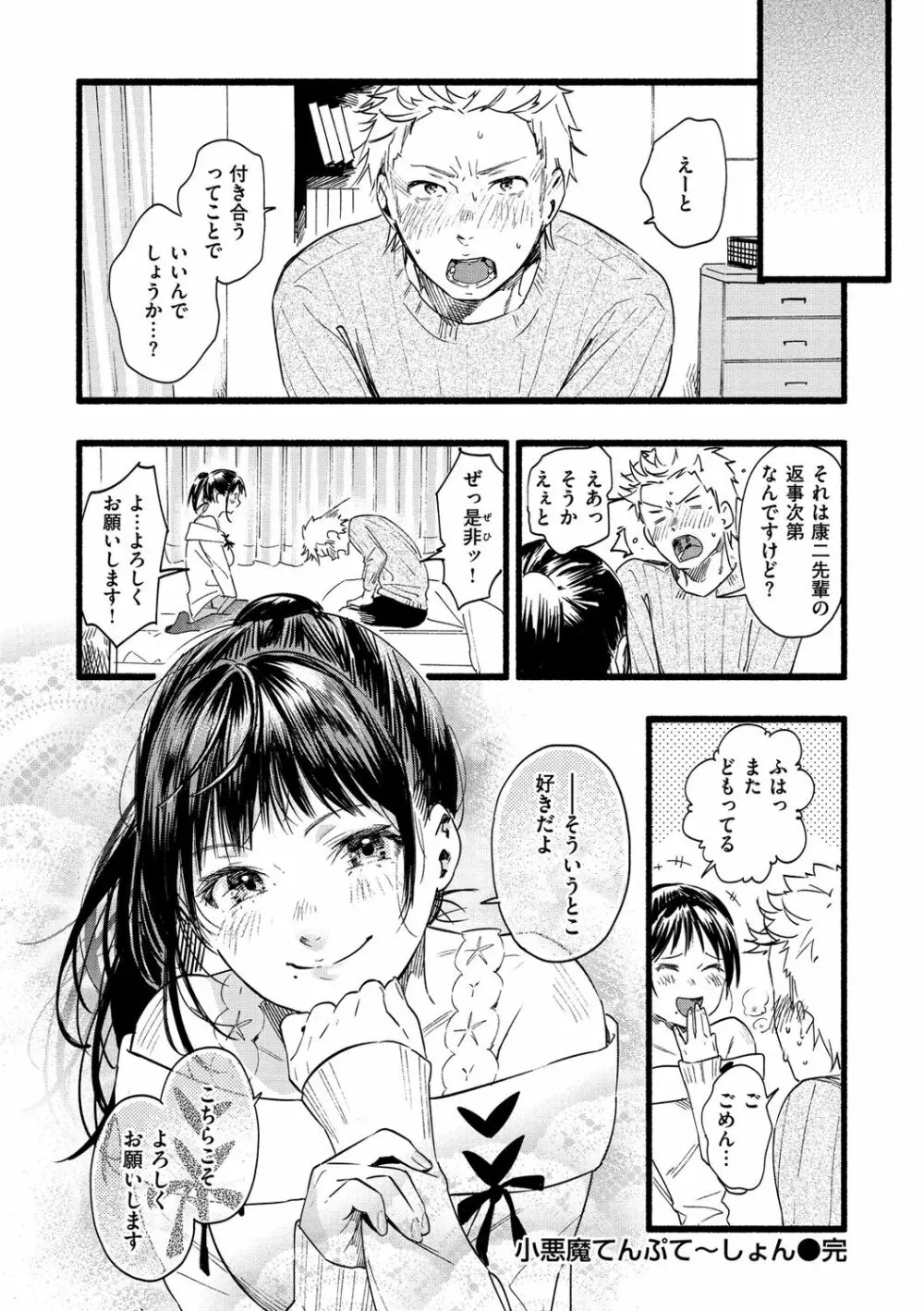 いろとりどり Page.26