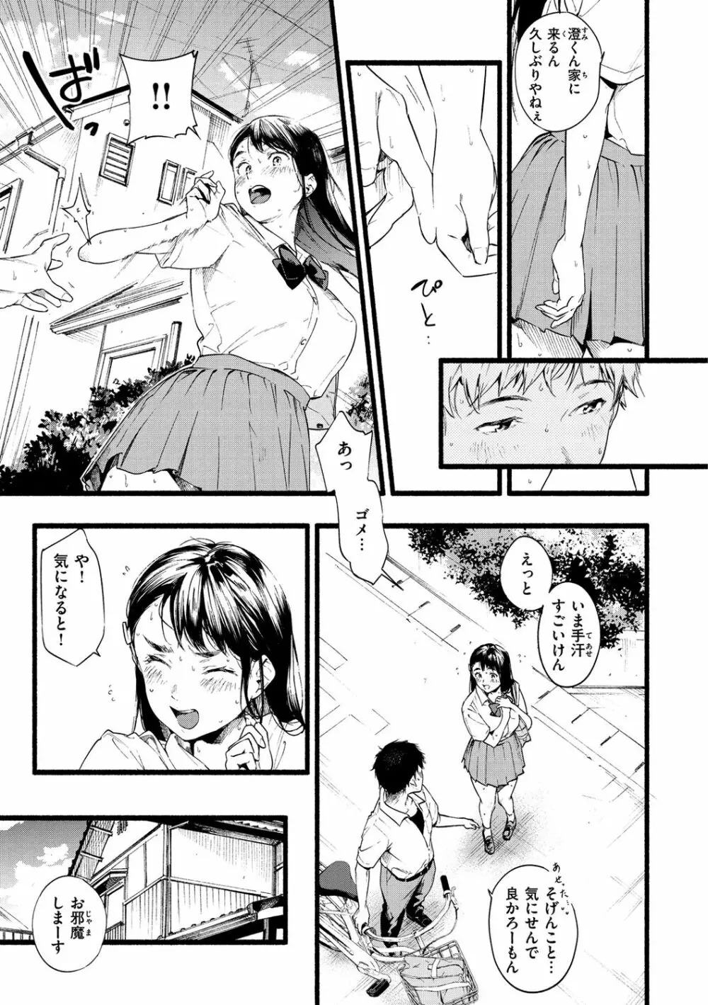 いろとりどり Page.29