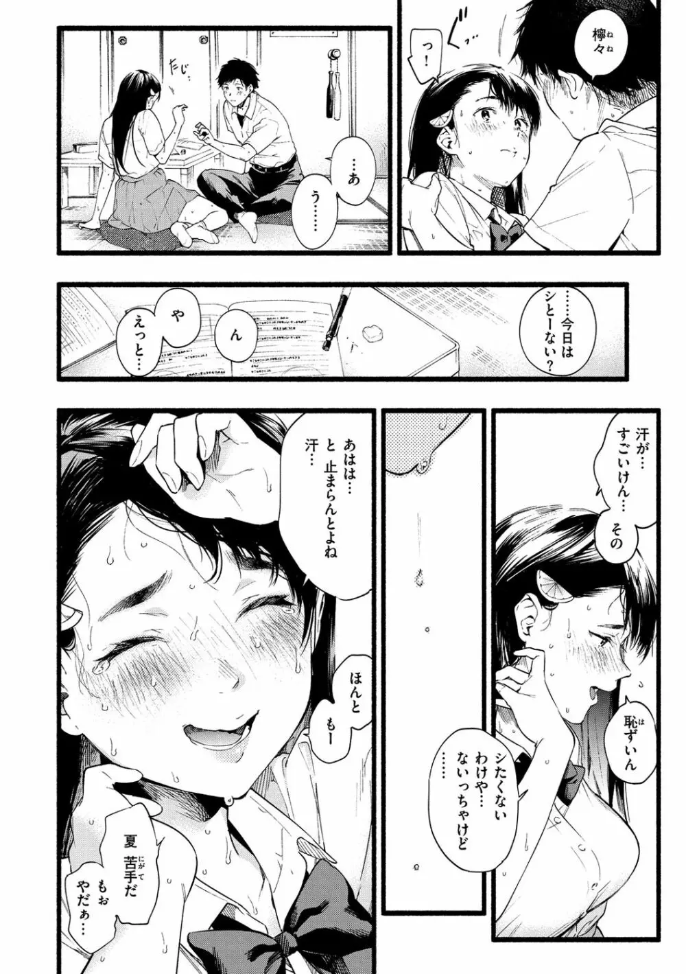 いろとりどり Page.32